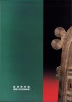 銅鐸を造る　-大岩山銅鐸とその時代-