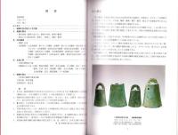 銅鐸を造る　-大岩山銅鐸とその時代-