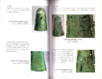 銅鐸を造る　-大岩山銅鐸とその時代-