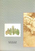 銅から鉄へ　-古墳時代の製鉄と鉄器生産へ-