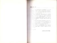 （図録）ムラの変貌　-稲作と弥生文化-