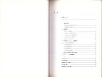 （図録）ムラの変貌　-稲作と弥生文化-