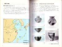 （図録）ムラの変貌　-稲作と弥生文化-