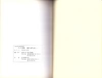 （図録）ムラの変貌　-稲作と弥生文化-