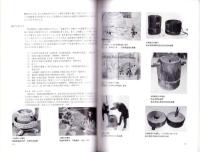 （図録）稲作　-用具と儀礼-