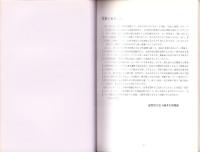 （図録）物と人　-古墳時代の生産と運搬-