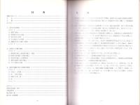 （図録）物と人　-古墳時代の生産と運搬-