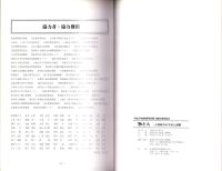 （図録）物と人　-古墳時代の生産と運搬-