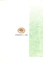 （図録）樹と竹　-列島の文化・北から南から-