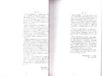 （図録）樹と竹　-列島の文化・北から南から-