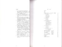 （図録）樹と竹　-列島の文化・北から南から-