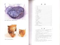 （図録）東海の貝塚　-食べる・祈る・葬る-