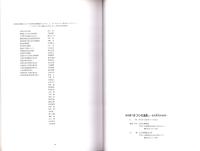 （図録）まつりの造形　-古代形代の世界-