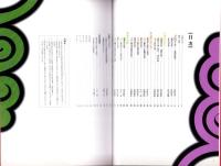 （図録）縄紋の祈り・弥生の心　-森の神から稲作の神へ-