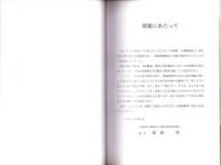 （図録）古墳のための年代学　-近畿の古式土師器と初期埴輪-