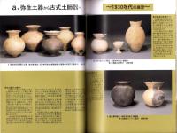 （図録）古墳のための年代学　-近畿の古式土師器と初期埴輪-