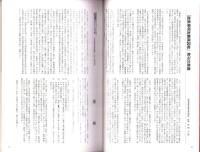 岐阜県明治農具図絵　-創立20周年記念刊行-（岐阜県）