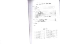 一色青海遺跡Ⅲ　全2冊一函入　-愛知県埋蔵文化財センター調査報告書 第186集-（愛知県）