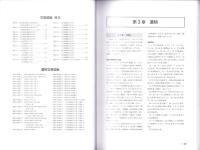 一色青海遺跡Ⅲ　全2冊一函入　-愛知県埋蔵文化財センター調査報告書 第186集-（愛知県）