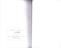 一色青海遺跡Ⅲ　全2冊一函入　-愛知県埋蔵文化財センター調査報告書 第186集-（愛知県）