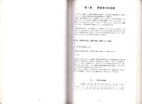 名古屋〈笹島〉野宿者聞き取り報告書　-生活・労働・健康・福祉-　1995年10月（名古屋市）