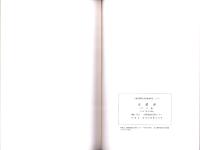 安濃津　全2冊一函入（三重県）