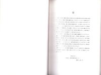 西上免遺跡　-愛知県埋蔵文化財センター調査報告書 第73集-（愛知県）