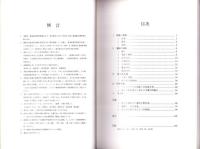 西上免遺跡　-愛知県埋蔵文化財センター調査報告書 第73集-（愛知県）