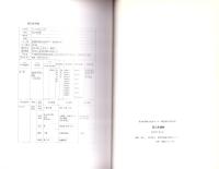 西上免遺跡　-愛知県埋蔵文化財センター調査報告書 第73集-（愛知県）