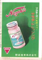 （付録）この夏の流行スタイル感覚全集・池坊花の上達講座　-新婦人昭和25年6月号附録-