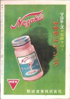 （付録）安心して着られる日常ドレス全集・池坊いけ花速習秘訣版　-新婦人昭和26年5月号附録-