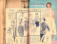 （付録）安心して着られる日常ドレス全集・池坊いけ花速習秘訣版　-新婦人昭和26年5月号附録-