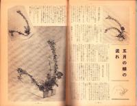 （付録）安心して着られる日常ドレス全集・池坊いけ花速習秘訣版　-新婦人昭和26年5月号附録-