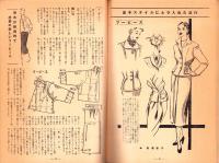（付録）安心して着られる日常ドレス全集・池坊いけ花速習秘訣版　-新婦人昭和26年5月号附録-