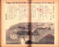 錬成の友　昭和19年3月号（朝鮮で発行された朝鮮の青少年向け雑誌）
