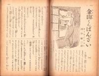 錬成の友　昭和19年3月号（朝鮮で発行された朝鮮の青少年向け雑誌）