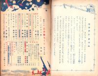 錬成の友　昭和19年3月号（朝鮮で発行された朝鮮の青少年向け雑誌）