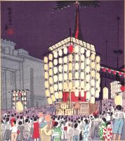 （木版画色紙）徳力富吉郎「祇園祭宵山」