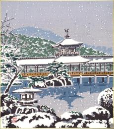 （木版画色紙）徳力富吉郎「平安神宮神苑」