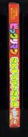 （付録）ビックリマンさんすうけいさんき　-入学準備「小学一年生」平成1年春の号付録-