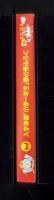 （付録）ビックリマンさんすうけいさんき　-入学準備「小学一年生」平成1年春の号付録-