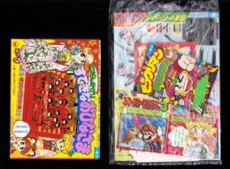 （付録）ゾイド・バトル軍団ペーパーモデル/ビックリマンひみつ大百科/ジェニープレゼントケースほか　5点一括　-小学一年生平成1年3月号-