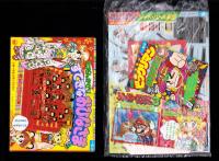 （付録）ゾイド・バトル軍団ペーパーモデル/ビックリマンひみつ大百科/ジェニープレゼントケースほか　5点一括　-小学一年生平成1年3月号-