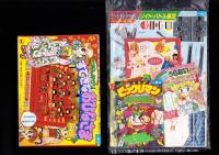 （付録）ゾイド・バトル軍団ペーパーモデル/ビックリマンひみつ大百科/ジェニープレゼントケースほか　5点一括　-小学一年生平成1年3月号-