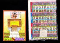 （付録）ゾイド・ジェニージグソー/シルバニアおしゃれハウス/お正月なぞなぞブックほか　5点一括　-小学一年生平成1年2月号付録-