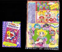 （付録）ゾイドバトルゲーム/ジェニーファッショントランプ/小二人気ものわくわくスタンプほか　4点一括　-小学二年生平成1年1月号付録-