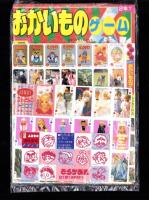 （付録）ゾイドバトルゲーム/ジェニーファッショントランプ/小二人気ものわくわくスタンプほか　4点一括　-小学二年生平成1年1月号付録-