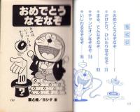 （付録）ゾイドバトルゲーム/ジェニーファッショントランプ/小二人気ものわくわくスタンプほか　4点一括　-小学二年生平成1年1月号付録-