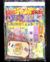 （付録）つるピカハゲ丸ちょ金ばこ/魔神英雄伝ワタルおりがみだこ/ジェニーうらないばこ他　7点一括　-小学二年生平成1年2月号付録-