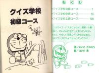 （付録）つるピカハゲ丸ちょ金ばこ/魔神英雄伝ワタルおりがみだこ/ジェニーうらないばこ他　7点一括　-小学二年生平成1年2月号付録-